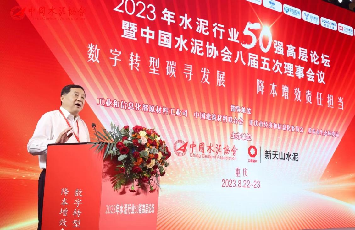 凝心聚力 務(wù)實篤行！2023年水泥行業(yè)50強高層論壇在重慶召開